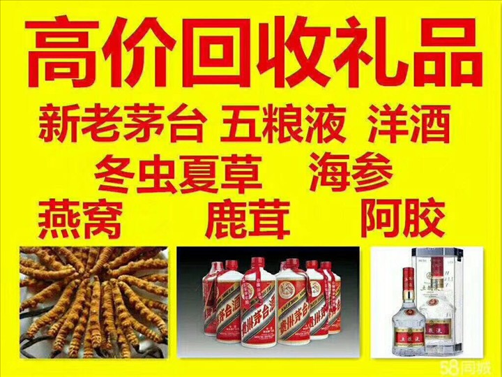 白云济宁嘉祥回收2004年茅台酒价格哪里回收(附近上门回收茅台酒）?