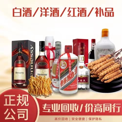 白云烟台蓬莱回收白酒茅台多少钱哪里回收(附近上门回收茅台酒）