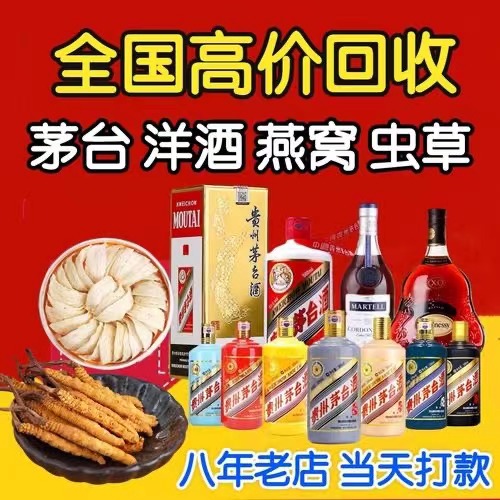 白云聊城临清酒水回收价格哪里回收(附近上门回收茅台酒）