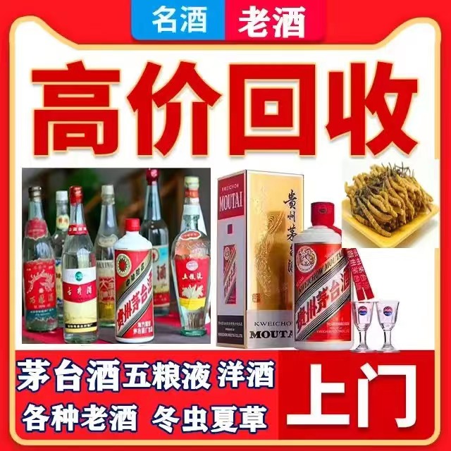 白云八十年茅台酒回收上门哪里回收(附近上门回收茅台酒）